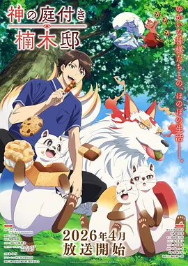 热血竞技动漫星轨少年更新至16话